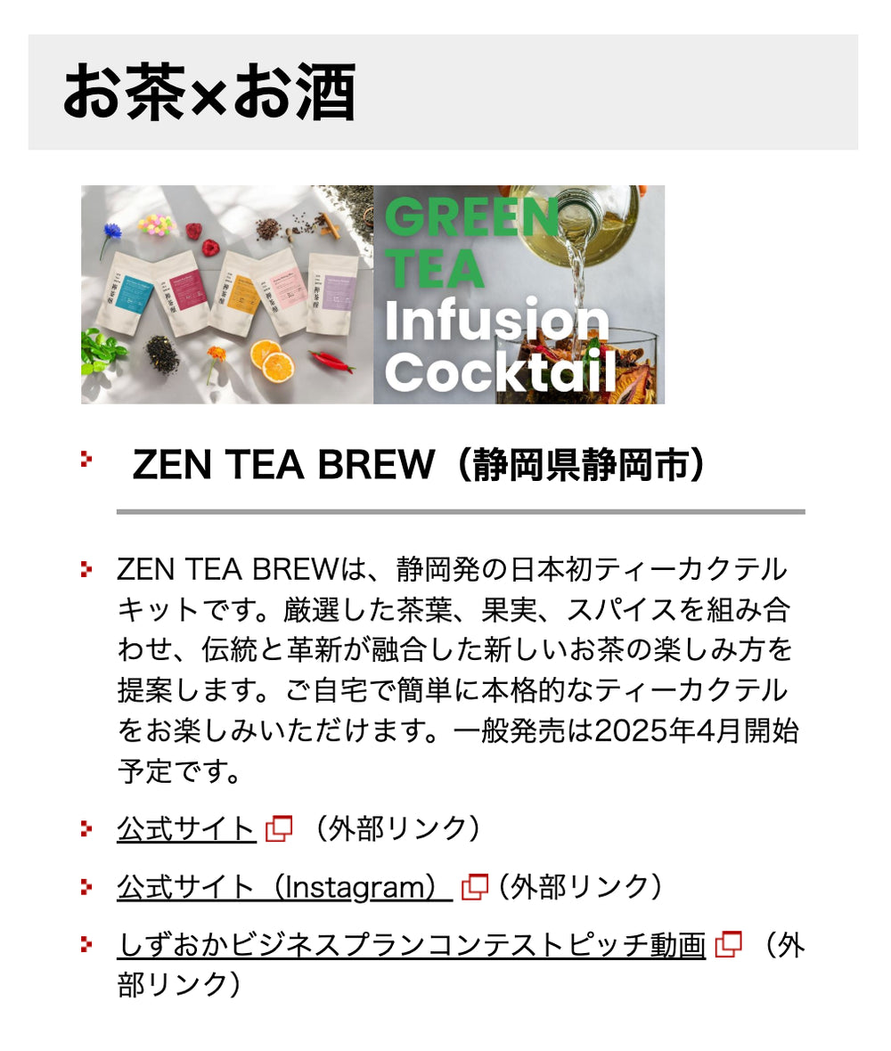 メディア掲載｜農林水産省「お茶×（かける）キャンペーン」に掲載されました