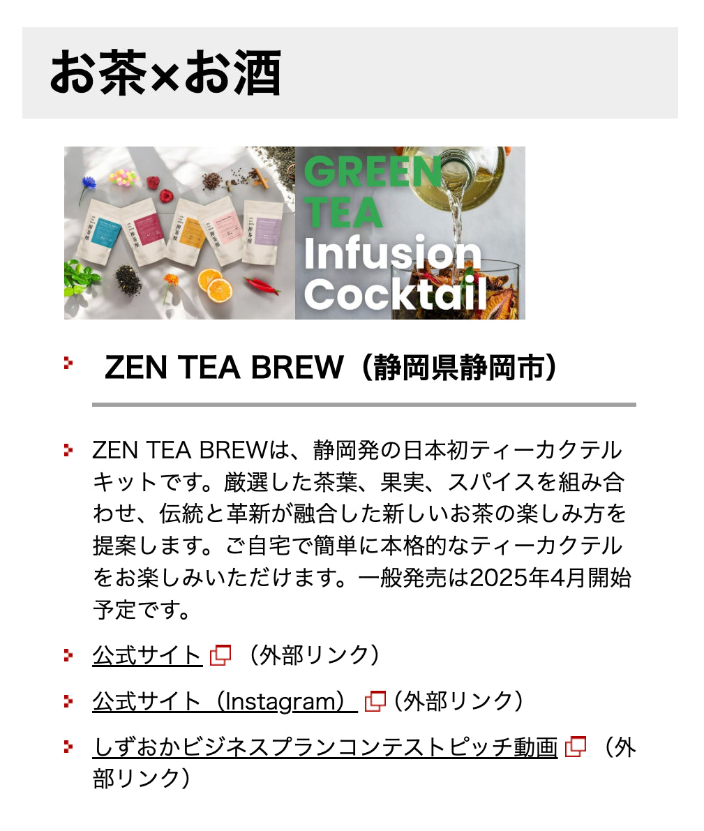 農林水産省キャンペーン掲載画面