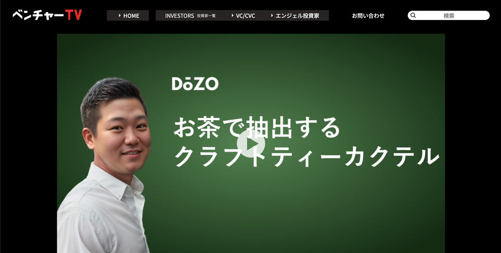 メディア掲載｜Venture TVにZEN TEA BREWのピッチが掲載されました