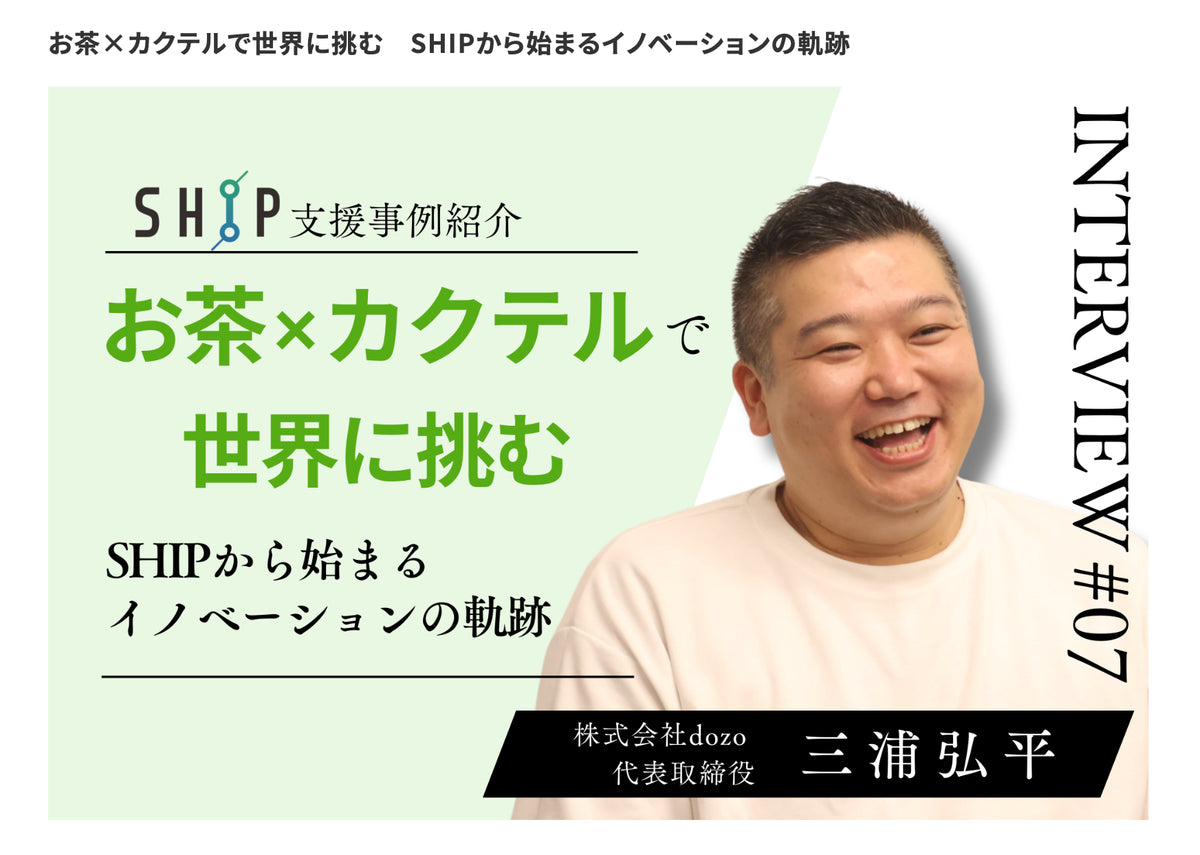 SHIP静岡の記事画面
