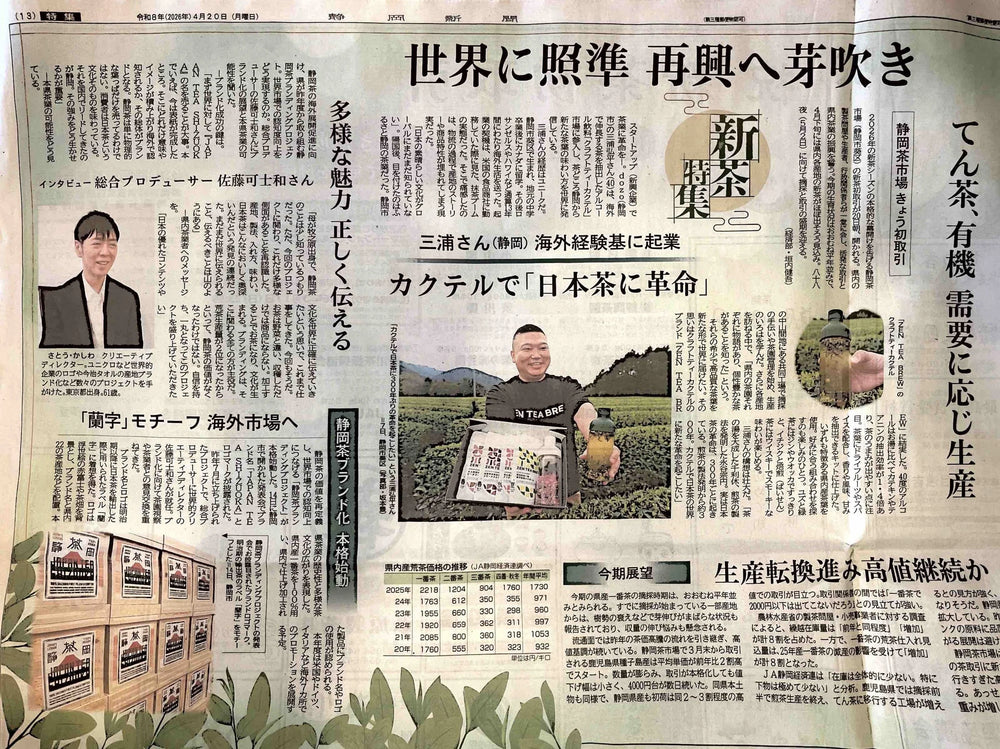 記事掲載｜静岡新聞「新茶特集」にZEN TEA BREWが掲載されました【4/20朝刊】