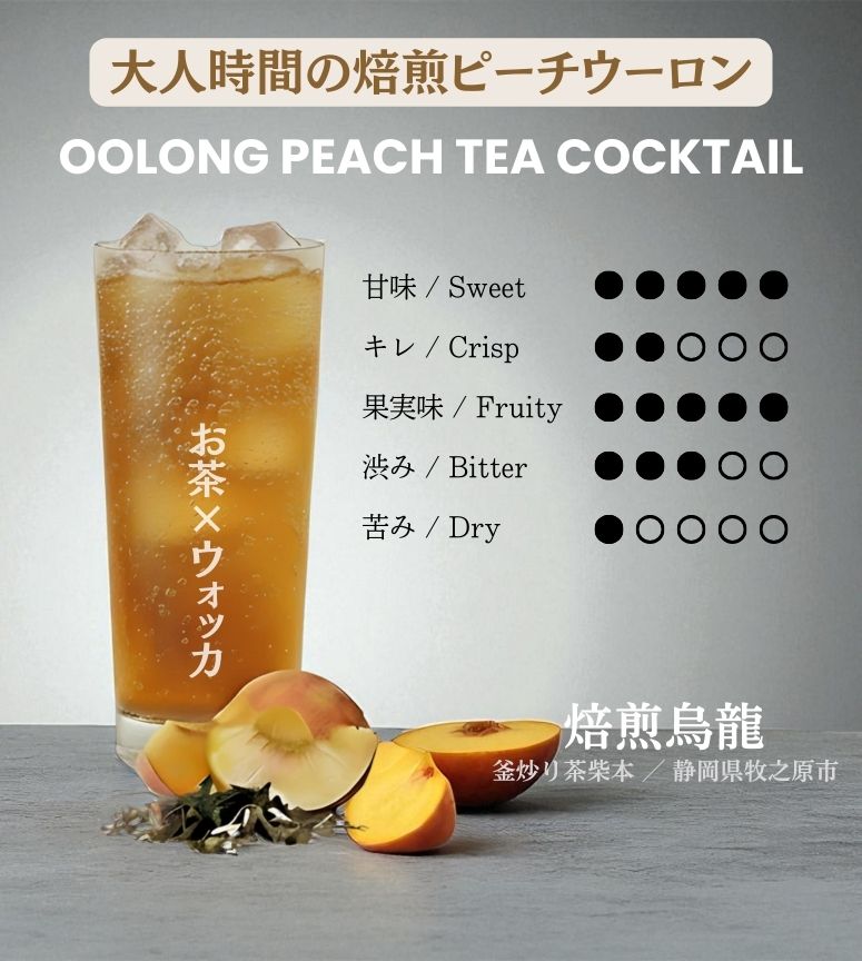 大人時間の焙煎ピーチウーロン